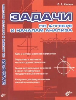Задачи по алгебре и началам анализа