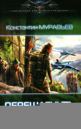 Перешагнуть пропасть