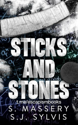 Палки и камни