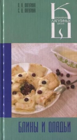 Блины и оладьи