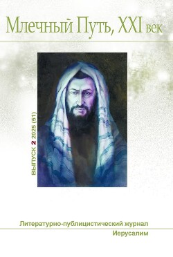 Млечный Путь, 21 век, No 2(51), 2025