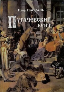 Пугачевский бунт