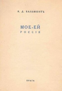 Моё – Ей