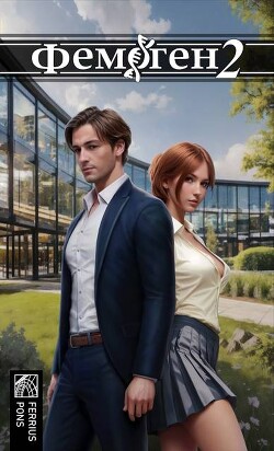 Фемоген 2