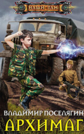 Маг. Архимаг