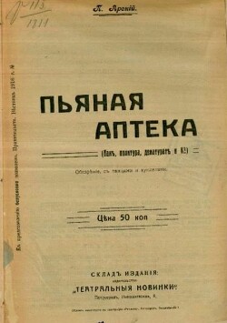 Читать Пьяная аптека