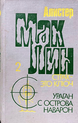 Страх — это ключ