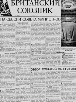 Британский союзник 1947 №12 (241)