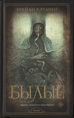 Читать Былые