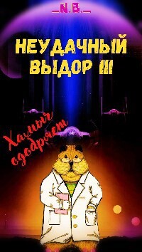 В поисках Силы или канон давай до свиданья, или...