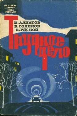 Трудное дело