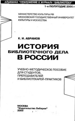История библиотечного дела в России. Часть 1