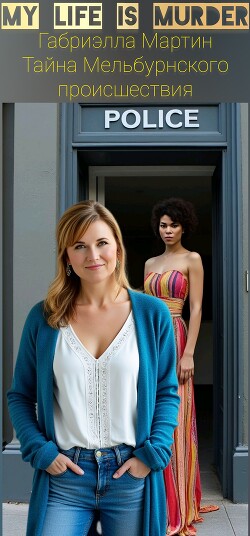 Тайна Мельбурнского происшествия