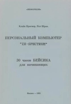 Читать 30 часов Бейсика для начинающих
