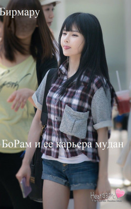 БоРам и ее карьера мудан