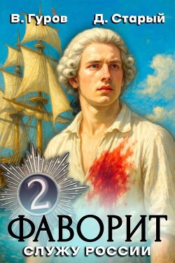 Служу России!