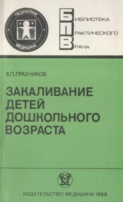 Закаливание детей дошкольного возраста