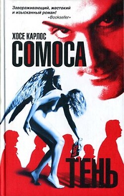 Читать Клара и тень