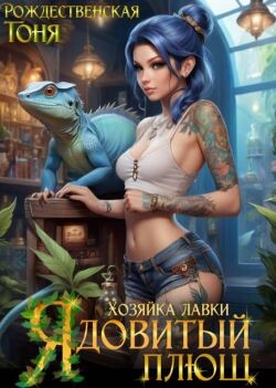 Хозяйка лавки 