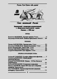 Читать Молодая гвардия 2009 №03