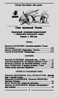 Читать Молодая гвардия 2009 №04