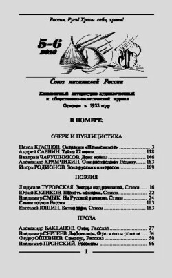 Молодая гвардия 2010 №05-06