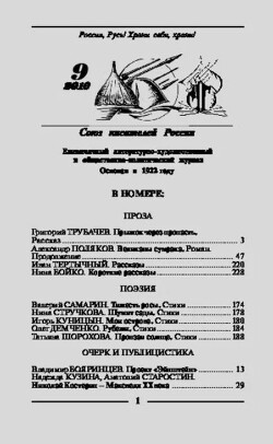 Читать Молодая гвардия 2010 №09