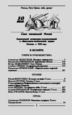 Читать Молодая гвардия 2010 №10