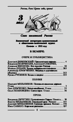 Молодая гвардия 2011 №03