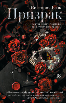 Читать Призрак