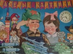 Веселые каpтинки 1967 №05