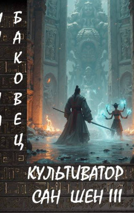 Культиватор Сан Шен III