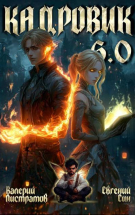 Кадровик 6.0