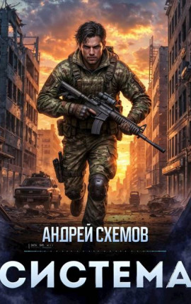 Система