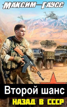 Второй шанс 1-10