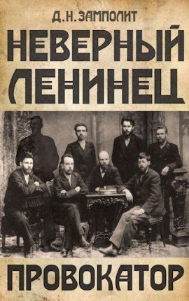 Провокатор