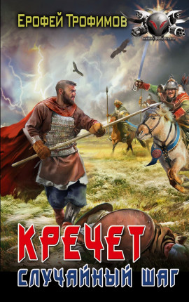 Читать Случайный шаг