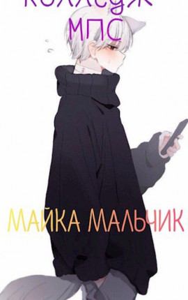 Колледж МПС