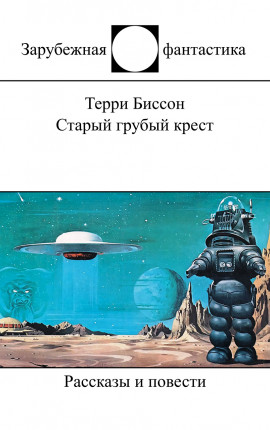 Старый грубый крест