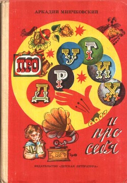 Про других и про себя