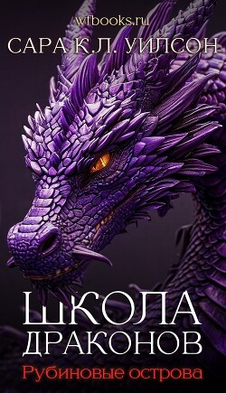 Рубиновые острова