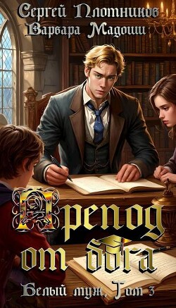 Препод от бога