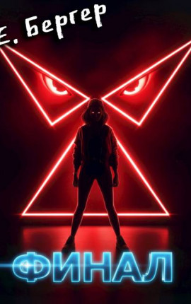 Пермский Губернский. Финал