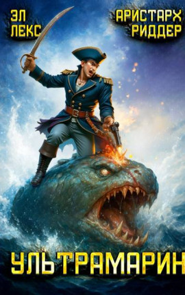 Ультрамарин