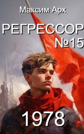 Регрессор №15 (Условный финал)