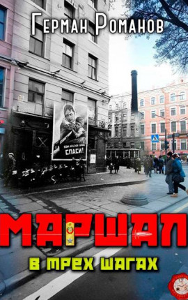 В трех шагах