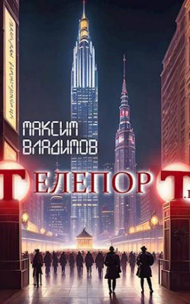 Телепорт.ru