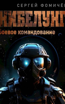 Боевое командование 