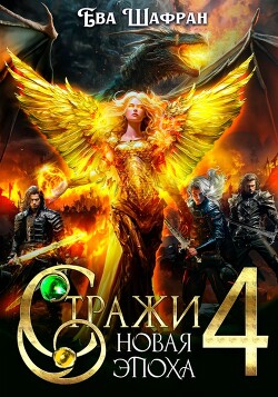 Новая Эпоха