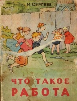 Что такое работа